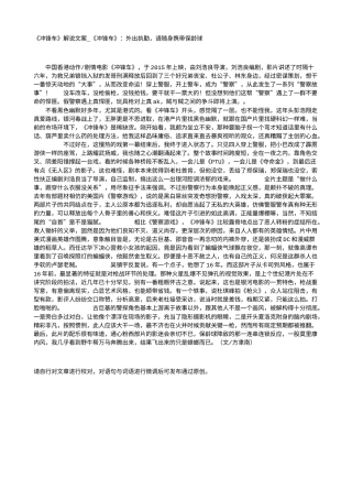 电影解说or影评稿《冲锋车》解说文案_《冲锋车》：外出执勤，请随身携带保龄球.txt