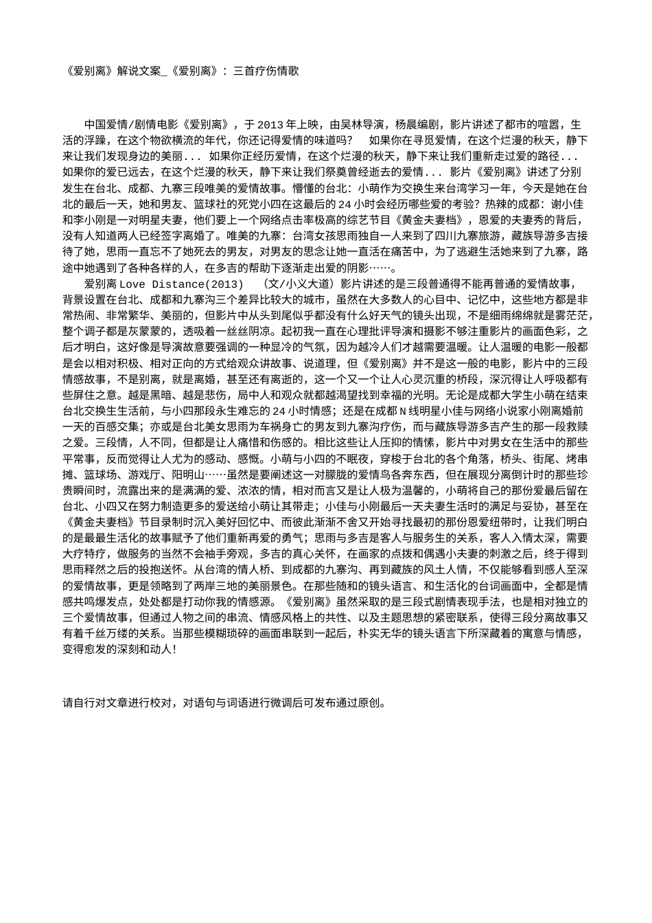 电影解说or影评稿《爱别离》解说文案_《爱别离》：三首疗伤情歌.txt_第1页