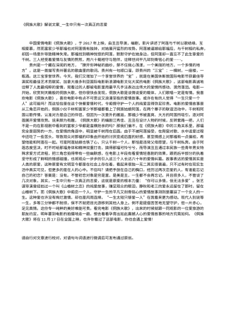 电影解说or影评稿《侗族大歌》解说文案_一生中只有一次真正的恋爱.txt