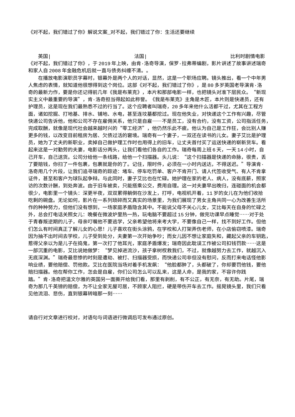 电影解说or影评稿《对不起，我们错过了你》解说文案_对不起，我们错过了你：生活还要继续.txt_第1页
