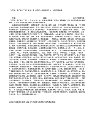 电影解说or影评稿《对不起，我们错过了你》解说文案_对不起，我们错过了你：生活还要继续.txt