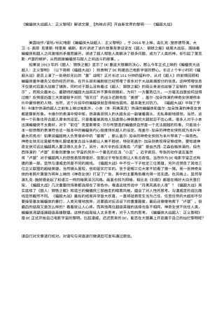 电影解说or影评稿《蝙蝠侠大战超人：正义黎明》解说文案_【热映点评】开启新世界的黎明——《蝠超大战》.txt