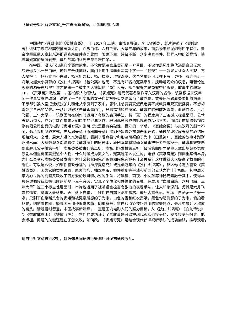 电影解说or影评稿《窦娥奇冤》解说文案_千古奇冤新演绎，此版窦娥扣心弦.txt_第1页