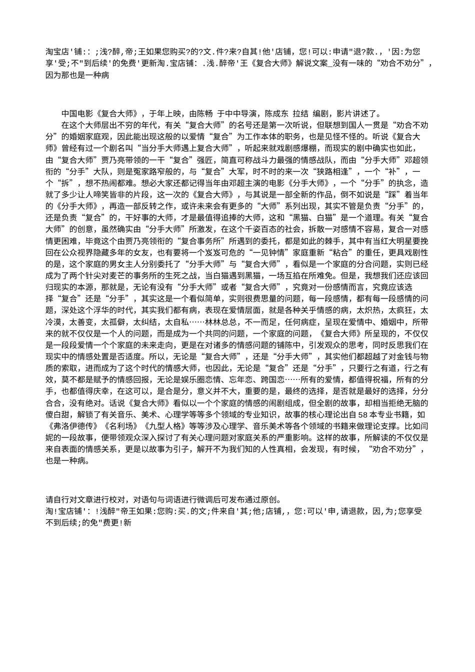电影解说or影评稿《复合大师》解说文案_没有一味的“劝合不劝分”，因为那也是一种病.txt_第1页