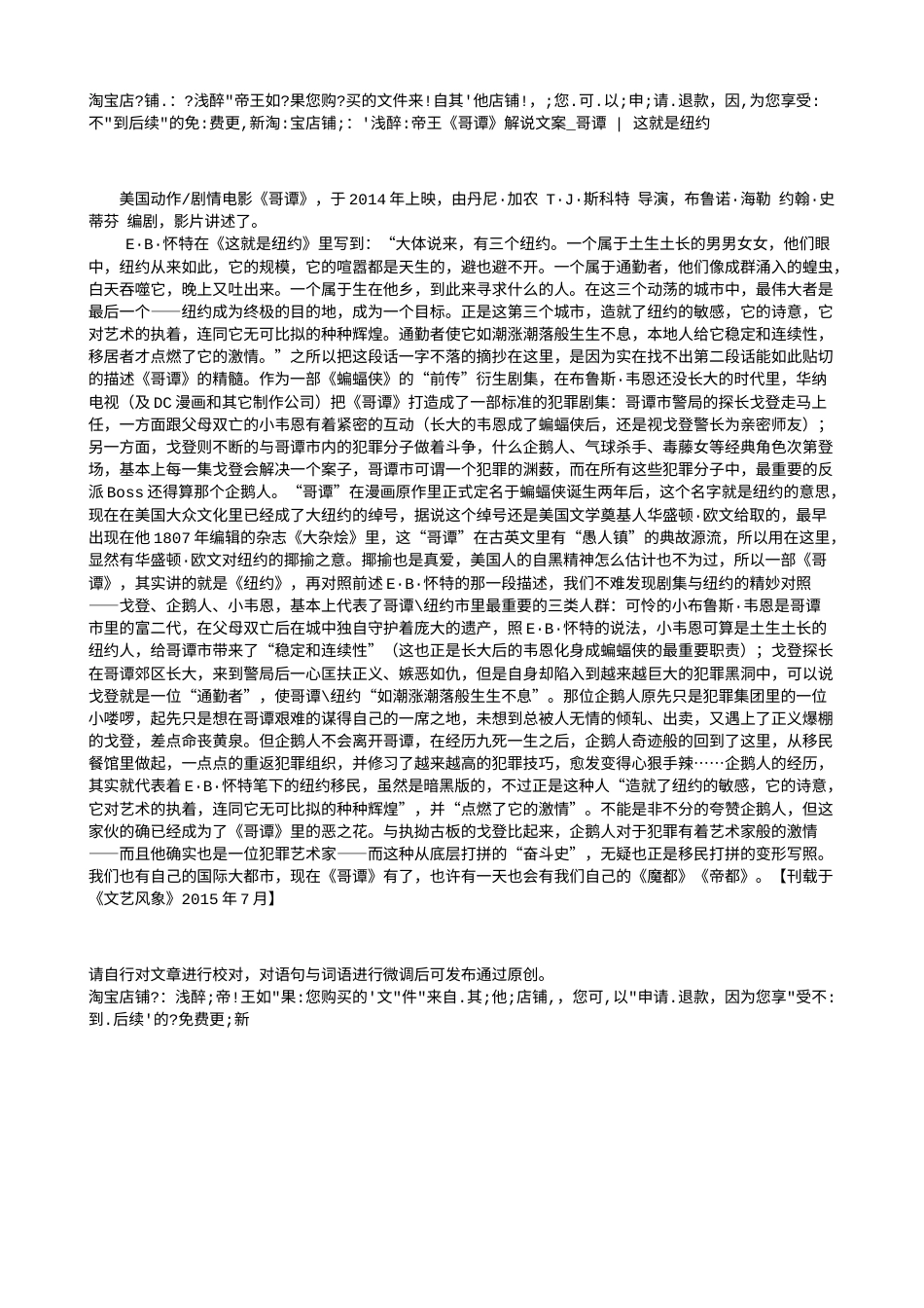 电影解说or影评稿《哥谭》解说文案_哥谭 - 这就是纽约.txt_第1页