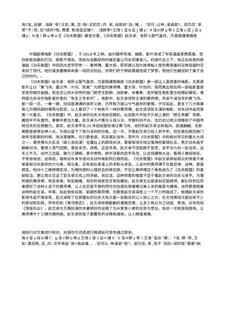 电影解说or影评稿《功夫联盟》解说文案_《功夫联盟》赵文卓：侠肝义胆气盖世，为爱痴缠情难绝.txt
