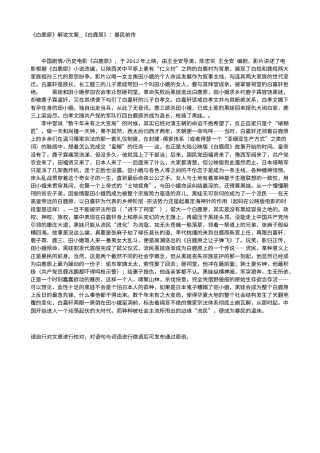 电影解说or影评稿《白鹿原》解说文案_《白鹿原》：暴民前传.txt