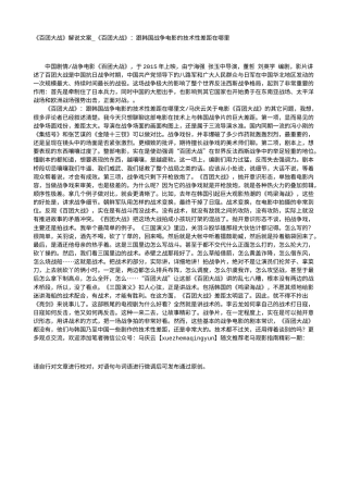 电影解说or影评稿《百团大战》解说文案_《百团大战》：跟韩国战争电影的技术性差距在哪里.txt