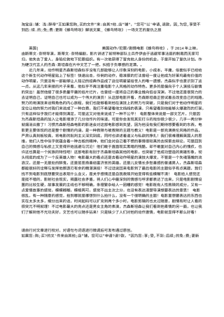 电影解说or影评稿《蜂鸟特攻》解说文案_《蜂鸟特攻》-一场文艺的复仇之旅.txt