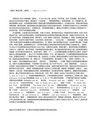 电影解说or影评稿《超体》解说文案_《超体》----God Is A Girl.txt