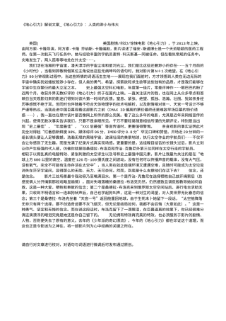 电影解说or影评稿《地心引力》解说文案_《地心引力》：人类的渺小与伟大.txt