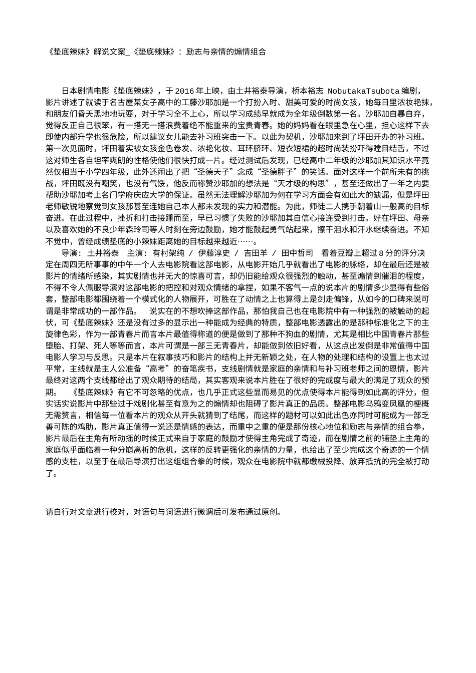电影解说or影评稿《垫底辣妹》解说文案_《垫底辣妹》：励志与亲情的煽情组合.txt_第1页
