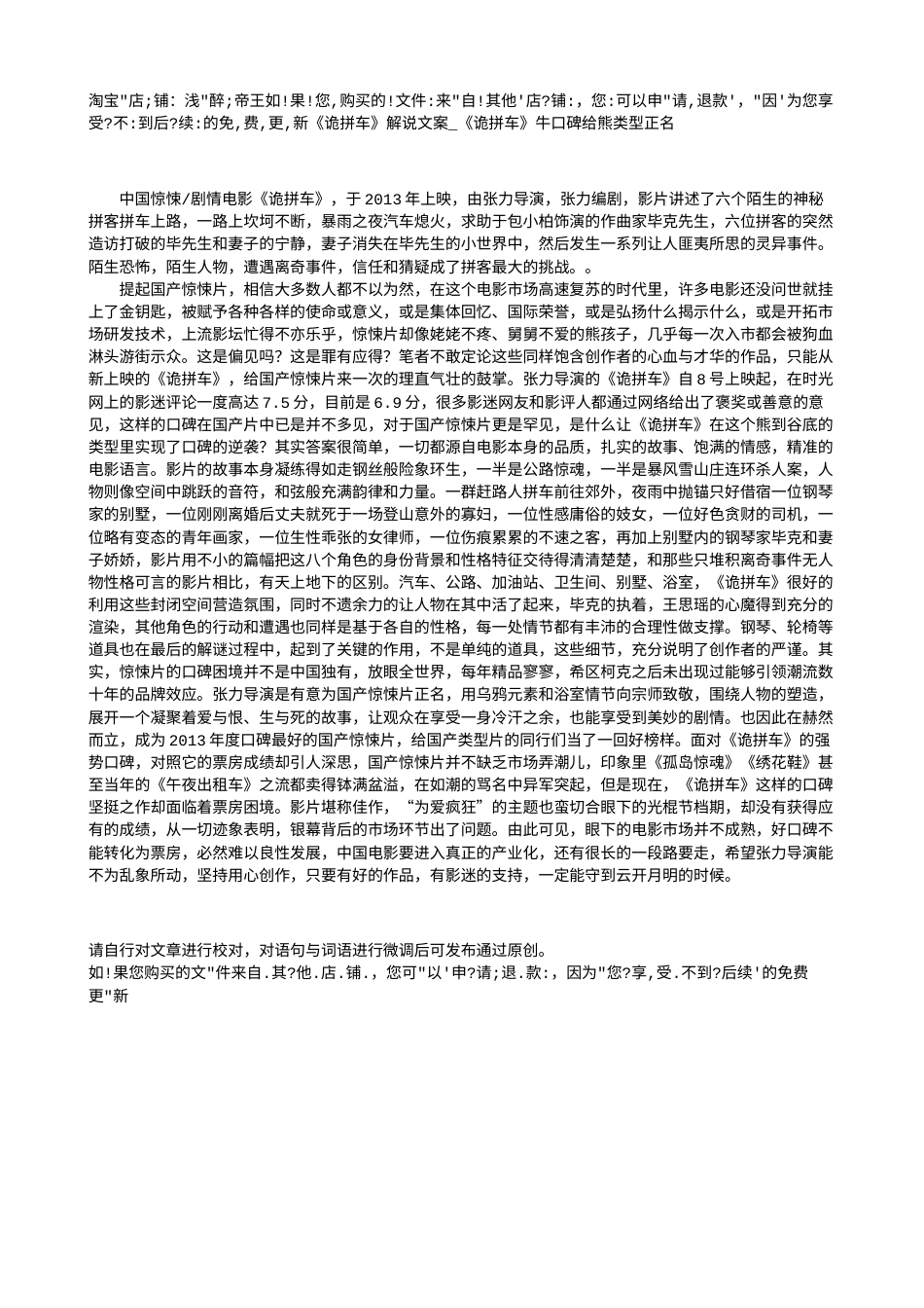 电影解说or影评稿《诡拼车》解说文案_《诡拼车》牛口碑给熊类型正名.txt_第1页