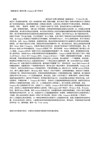 电影解说or影评稿《超能查派》解说文案_Chappie是个乖孩子.txt