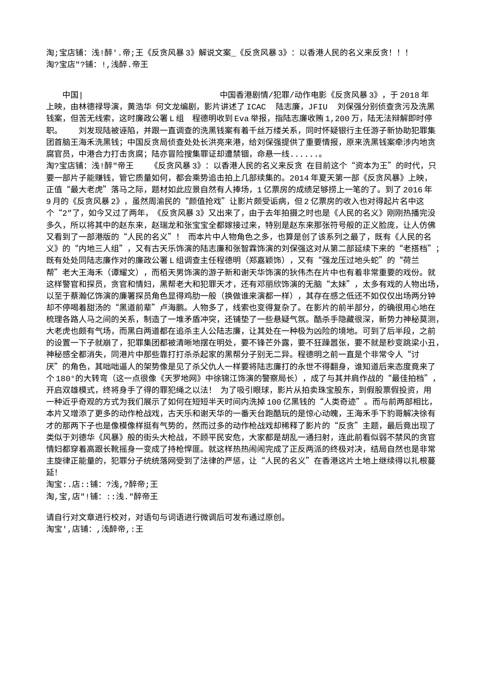 电影解说or影评稿《反贪风暴3》解说文案_《反贪风暴3》：以香港人民的名义来反贪！！！.txt_第1页