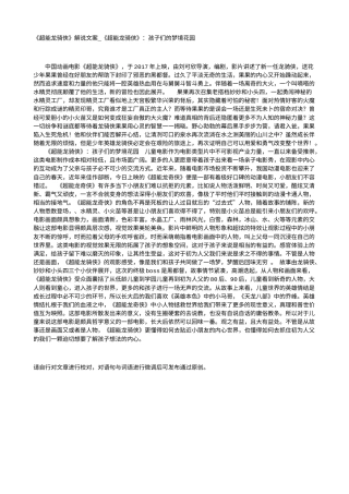 电影解说or影评稿《超能龙骑侠》解说文案_《超能龙骑侠》：孩子们的梦境花园.txt