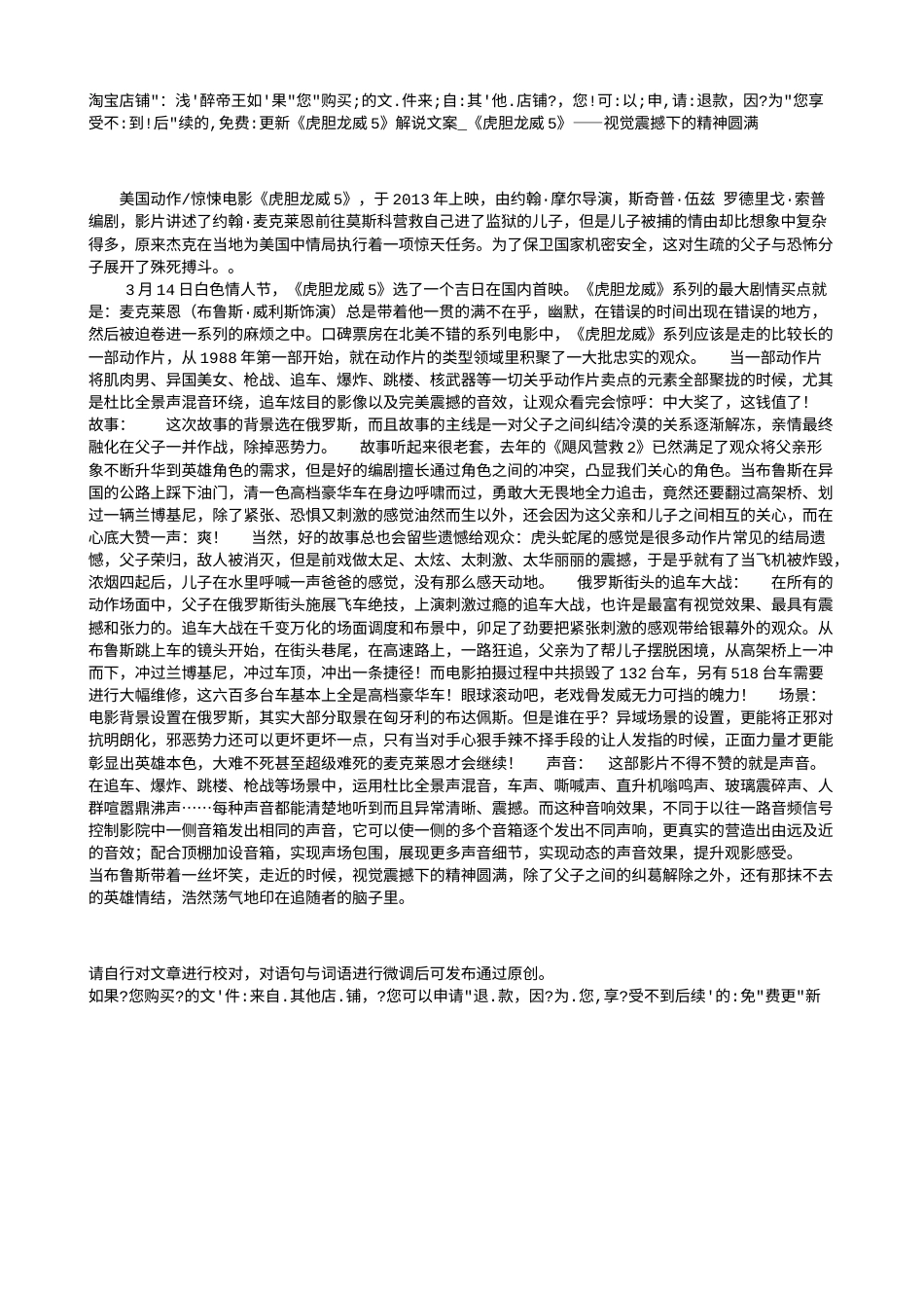 电影解说or影评稿《虎胆龙威5》解说文案_《虎胆龙威5》——视觉震撼下的精神圆满.txt_第1页