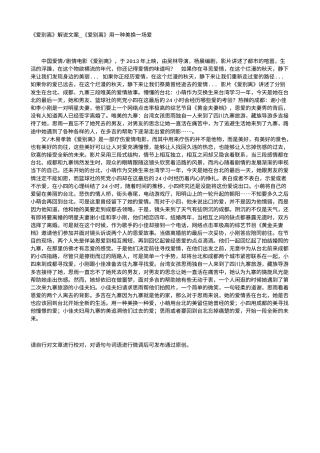 电影解说or影评稿《爱别离》解说文案_《爱别离》用一种美换一场爱.txt