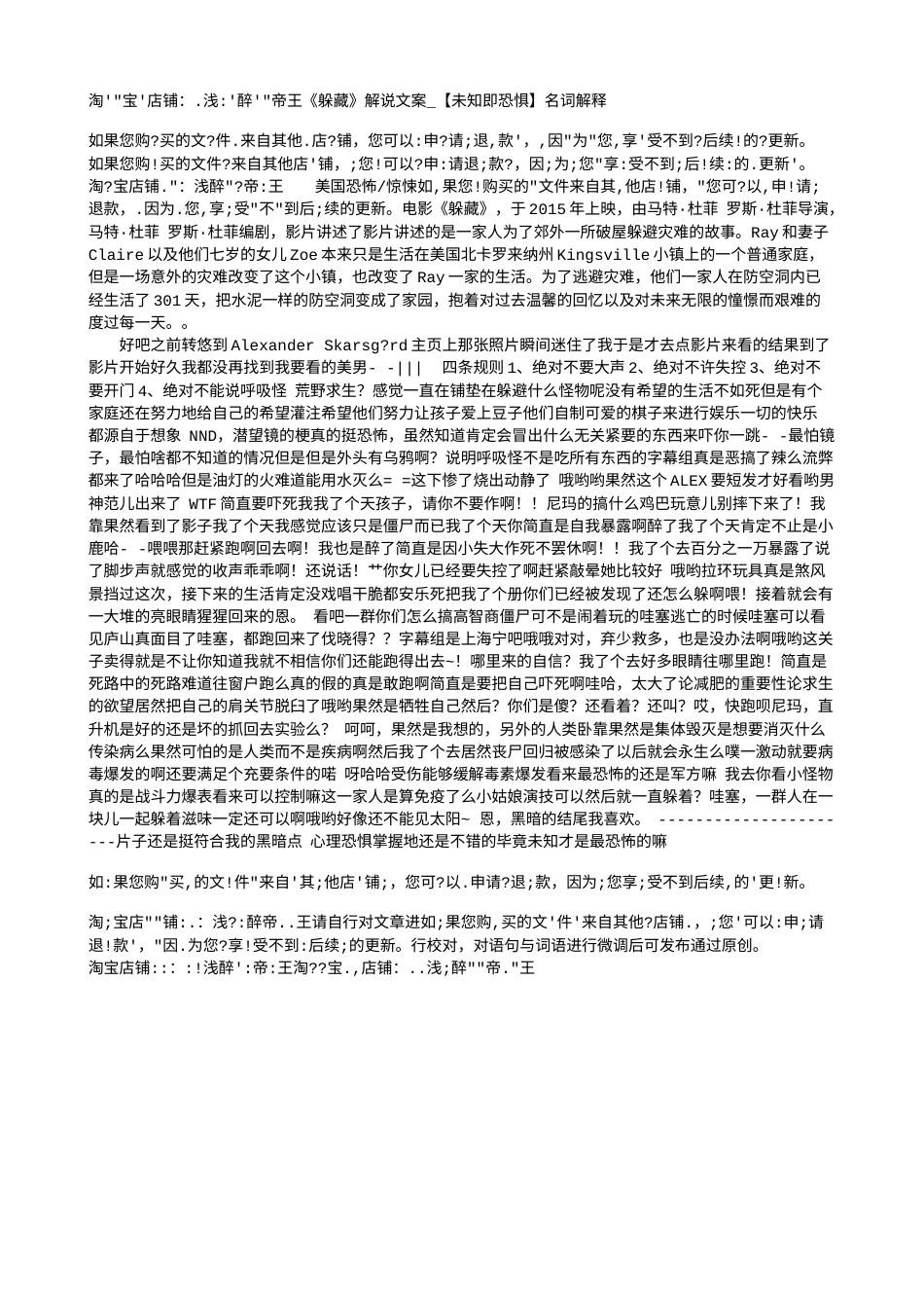 电影解说or影评稿《躲藏》解说文案_【未知即恐惧】名词解释.txt_第1页