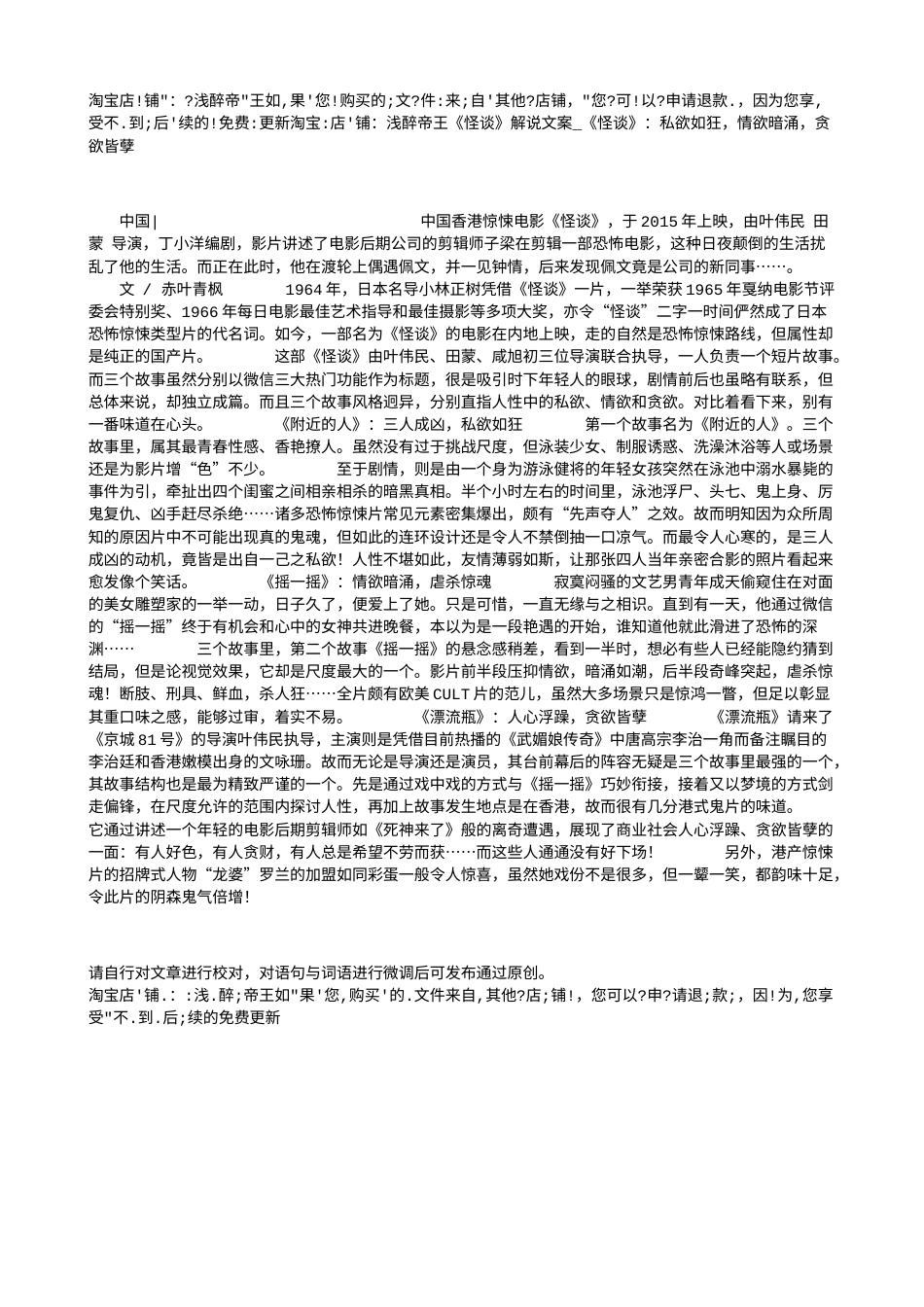 电影解说or影评稿《怪谈》解说文案_《怪谈》：私欲如狂，情欲暗涌，贪欲皆孽.txt_第1页