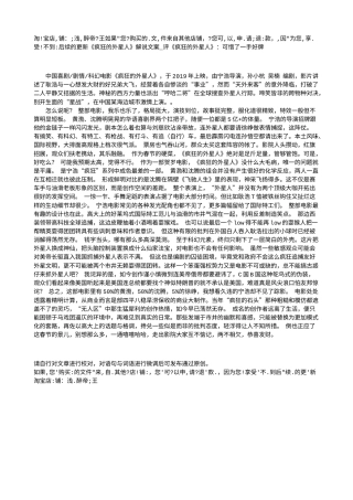 电影解说or影评稿《疯狂的外星人》解说文案_评《疯狂的外星人》：可惜了一手好牌.txt