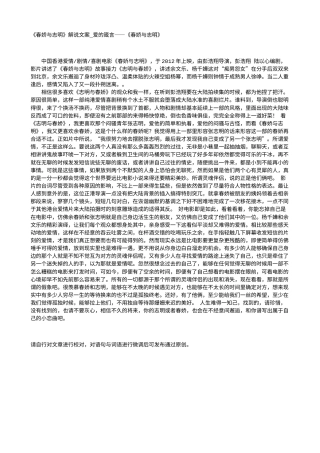 电影解说or影评稿《春娇与志明》解说文案_爱的箴言——《春娇与志明》.txt
