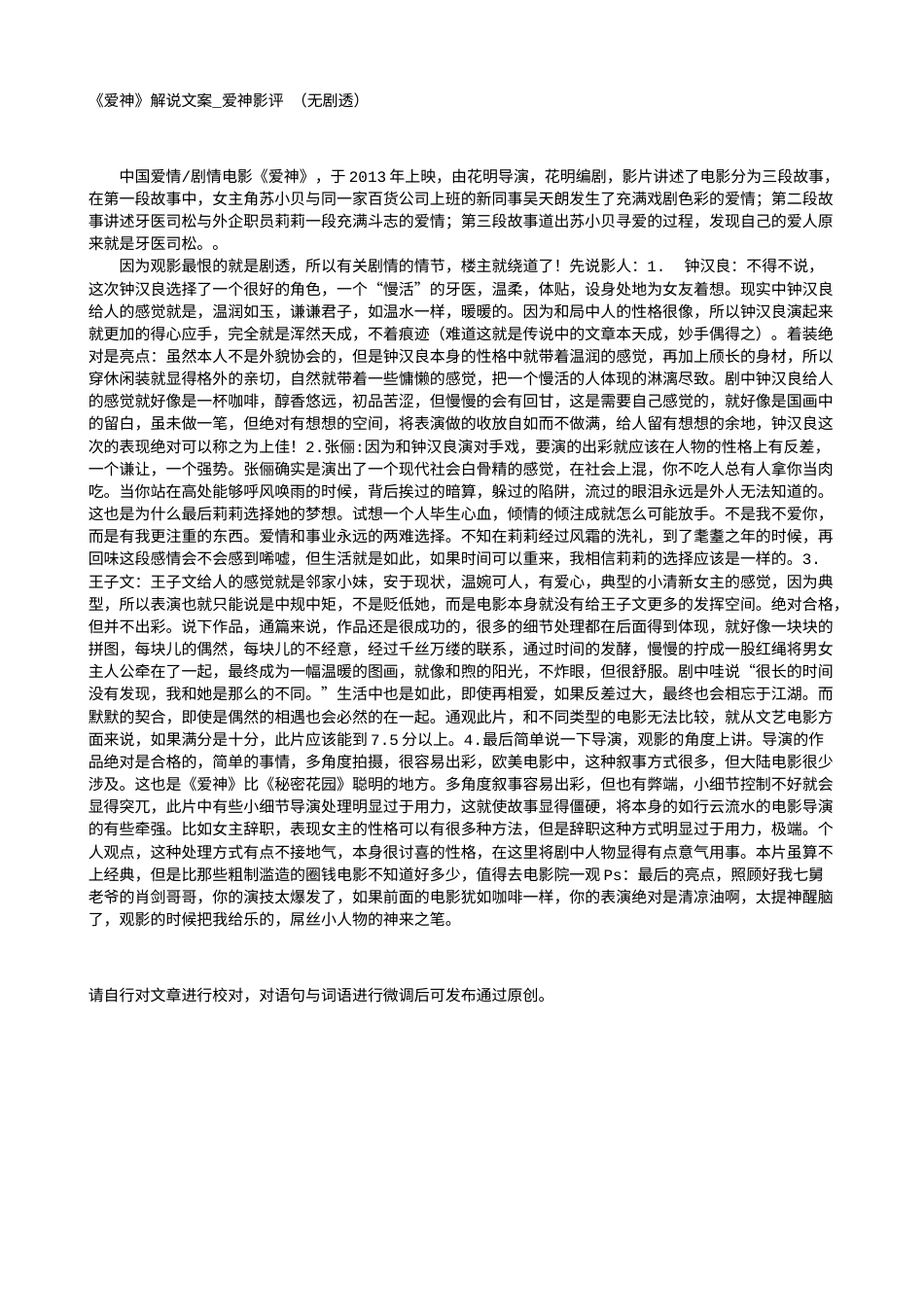 电影解说or影评稿《爱神》解说文案_爱神影评 （无剧透）.txt_第1页