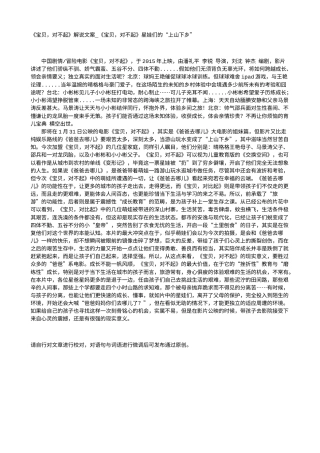 电影解说or影评稿《宝贝，对不起》解说文案_《宝贝，对不起》星娃们的“上山下乡”.txt