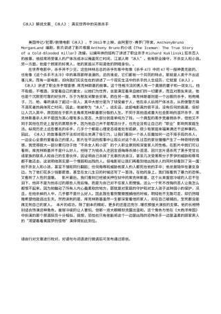 电影解说or影评稿《冰人》解说文案_《冰人》：真实世界中的另类杀手.txt