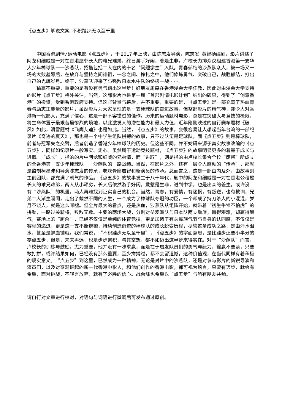 电影解说or影评稿《点五步》解说文案_不积跬步无以至千里.txt_第1页