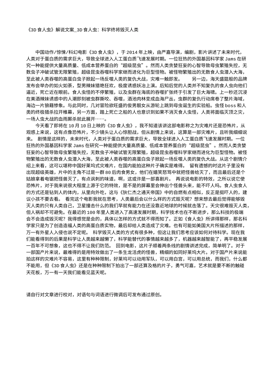 电影解说or影评稿《3D食人虫》解说文案_3D食人虫：科学终将毁灭人类.txt_第1页