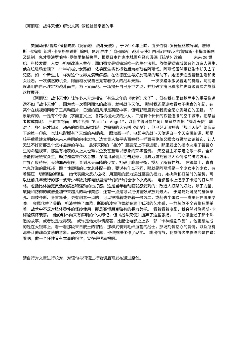 电影解说or影评稿《阿丽塔：战斗天使》解说文案_做粉丝最幸福的事.txt_第1页