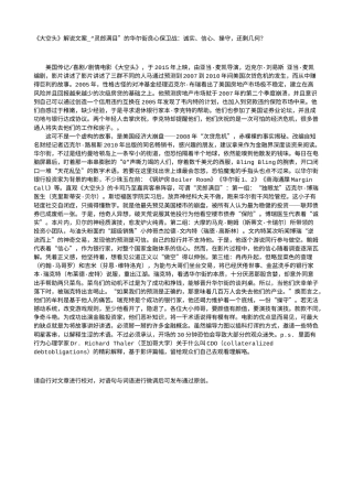 电影解说or影评稿《大空头》解说文案_“灵郎满目”的华尔街良心保卫战：诚实、信心、操守，还剩几何？.txt