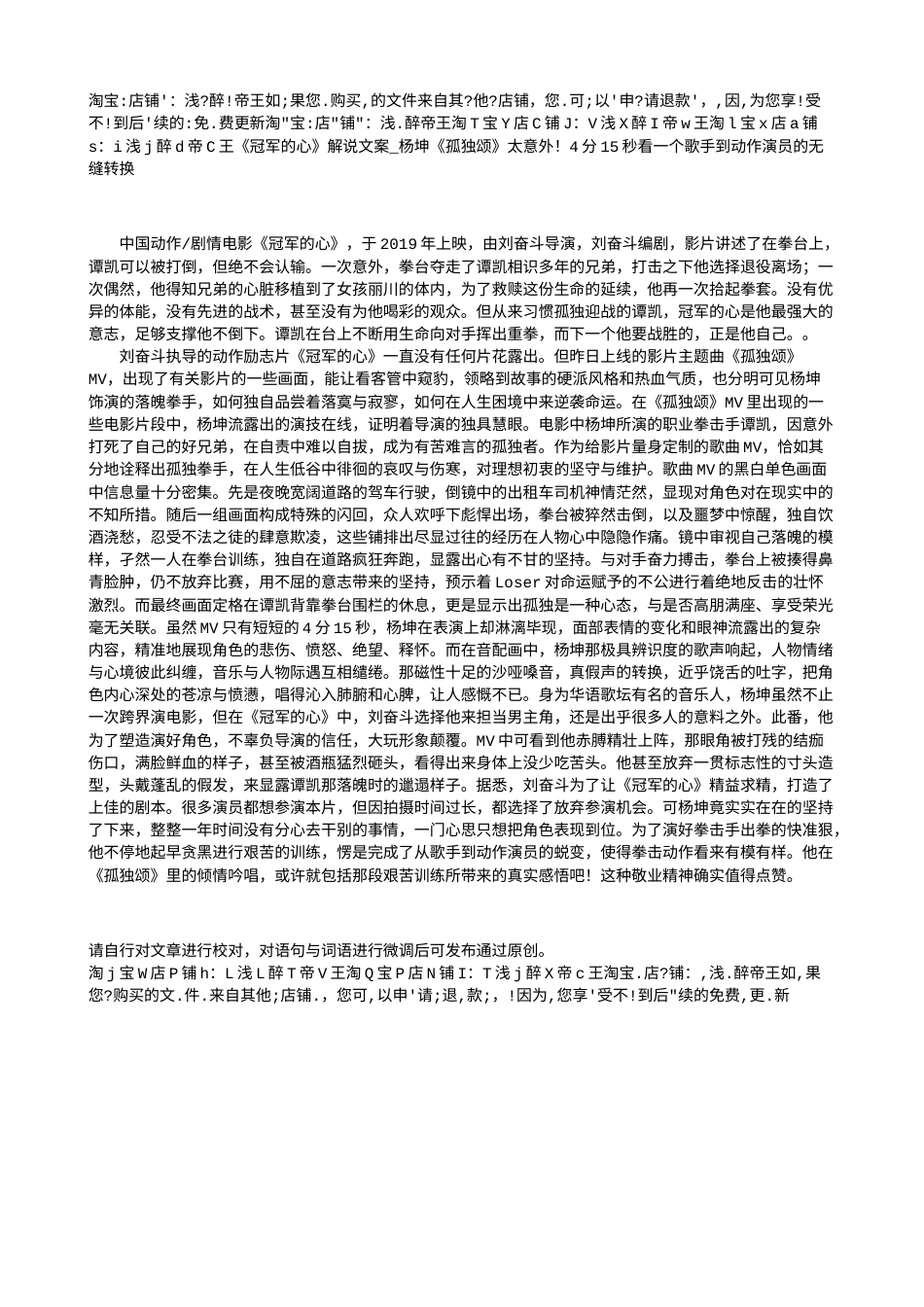 电影解说or影评稿《冠军的心》解说文案_杨坤《孤独颂》太意外！4分15秒看一个歌手到动作演员的无缝转换.txt_第1页
