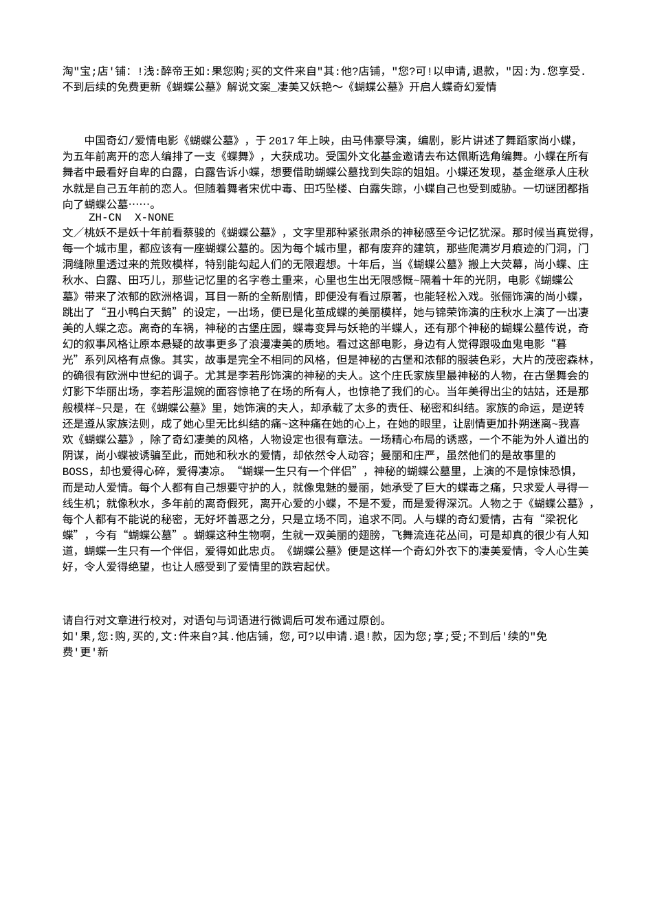 电影解说or影评稿《蝴蝶公墓》解说文案_凄美又妖艳～《蝴蝶公墓》开启人蝶奇幻爱情.txt_第1页