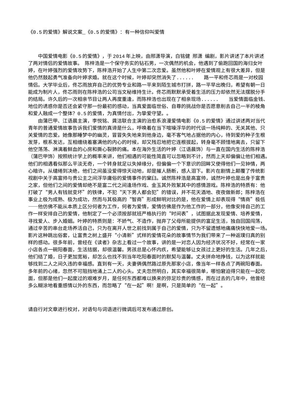 电影解说or影评稿《0.5的爱情》解说文案_《0.5的爱情》：有一种信仰叫爱情.txt_第1页