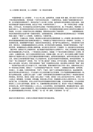 电影解说or影评稿《0.5的爱情》解说文案_《0.5的爱情》：有一种信仰叫爱情.txt