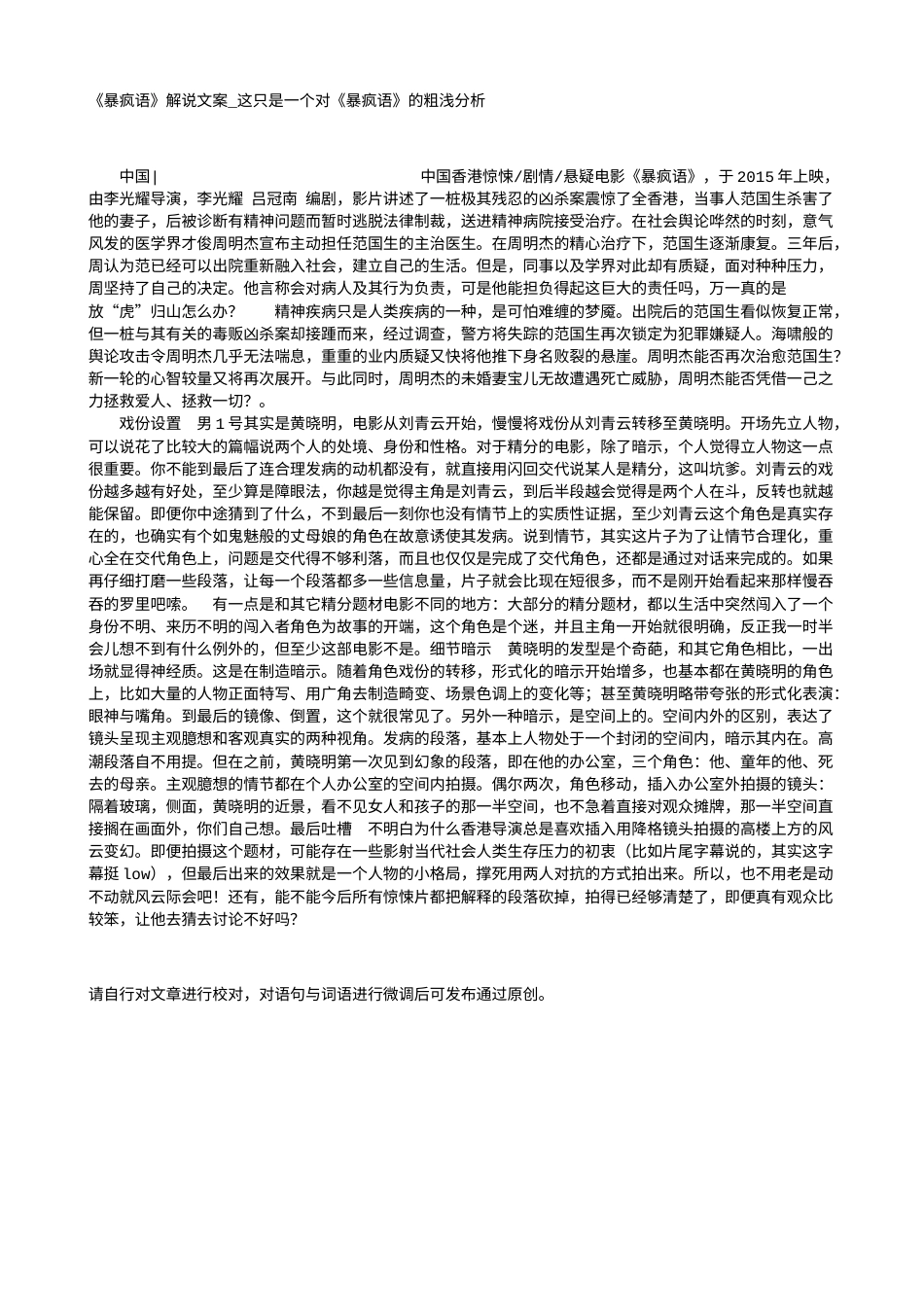 电影解说or影评稿《暴疯语》解说文案_这只是一个对《暴疯语》的粗浅分析.txt_第1页