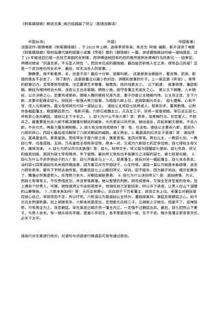 电影解说or影评稿《刺客聂隐娘》解说文案_她已经超越了师父（剧透加解读）.txt