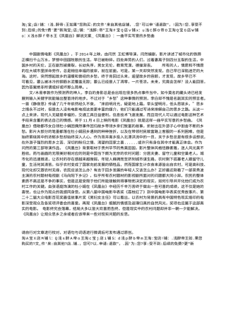 电影解说or影评稿《凤凰台》解说文案_《凤凰台》：一曲平实写意的乡愁曲.txt
