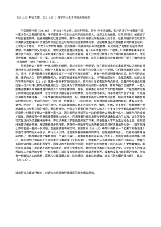 电影解说or影评稿《20-16》解说文案_《20-16》：逐梦的人生才可能无悔无怨.txt