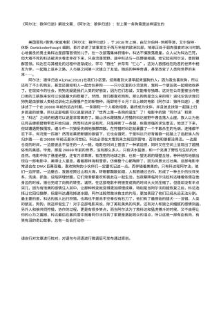电影解说or影评稿《阿尔法：狼伴归途》解说文案_《阿尔法：狼伴归途》：世上第一条狗竟是这样诞生的.txt