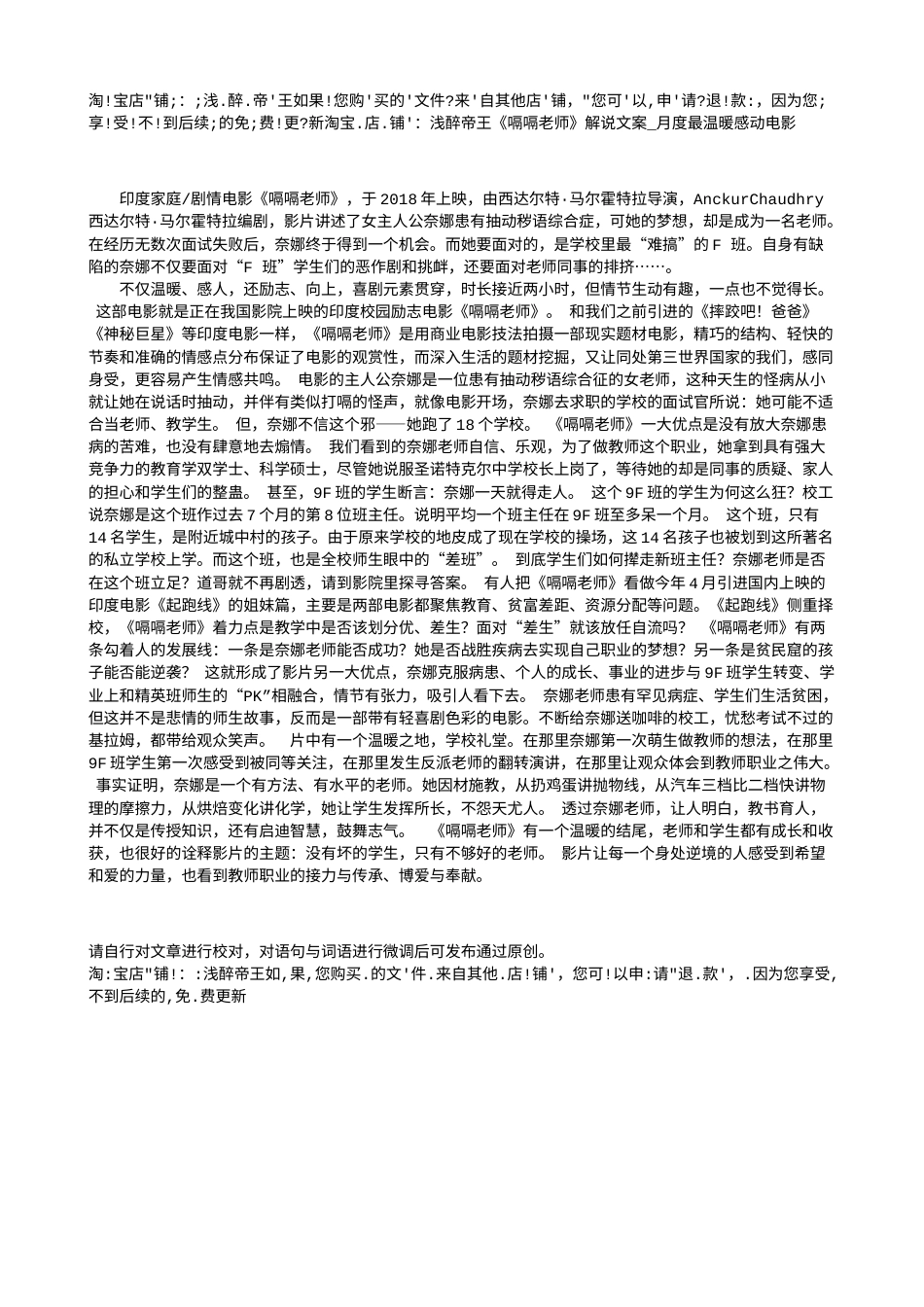 电影解说or影评稿《嗝嗝老师》解说文案_月度最温暖感动电影.txt_第1页