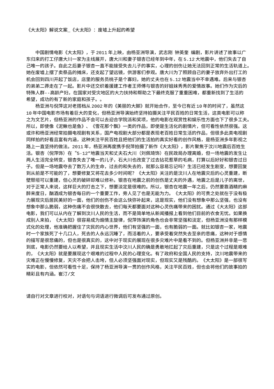 电影解说or影评稿《大太阳》解说文案_《大太阳》：废墟上升起的希望.txt_第1页