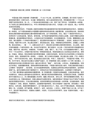电影解说or影评稿《阿唐奇遇》解说文案_就得意《阿唐奇遇》这一口东方味道.txt
