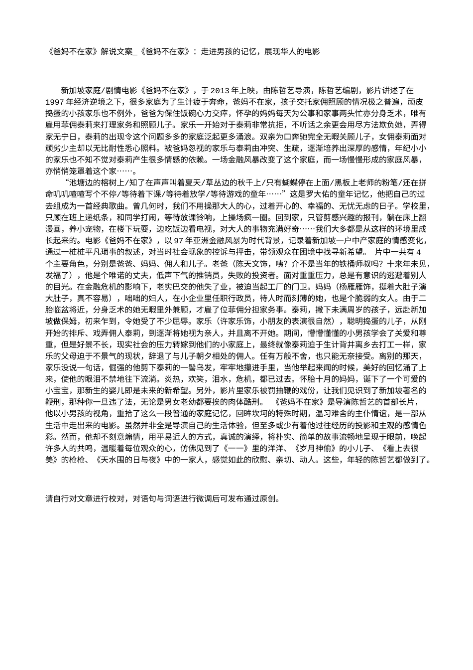 电影解说or影评稿《爸妈不在家》解说文案_《爸妈不在家》：走进男孩的记忆，展现华人的电影.txt_第1页