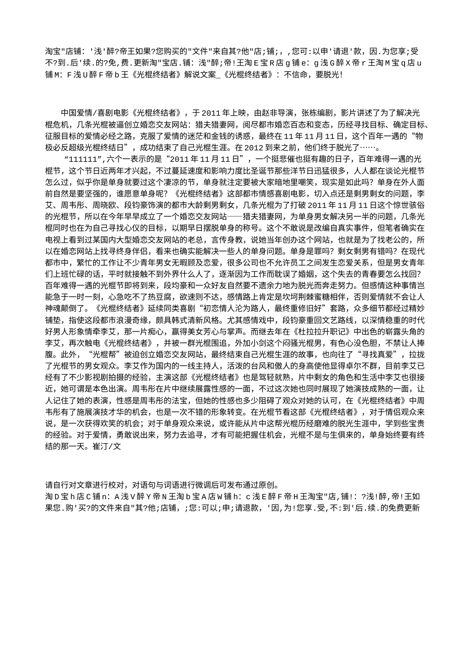 电影解说or影评稿《光棍终结者》解说文案_《光棍终结者》：不信命，要脱光！.txt_第1页