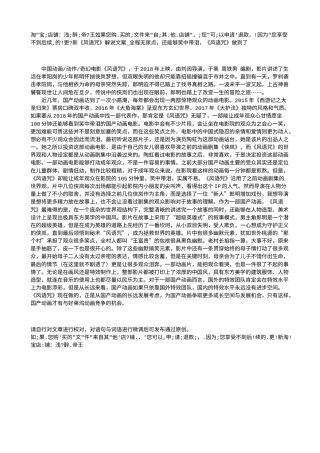 电影解说or影评稿《风语咒》解说文案_全程无尿点，还能够笑中带泪，《风语咒》做到了.txt