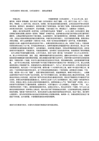电影解说or影评稿《对风说爱你》解说文案_《对风说爱你》：凝视出厚重感.txt