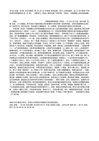 电影解说or影评稿《怪谈》解说文案_不鬼评影 《怪谈》 中国银幕上的恐怖故事集.txt